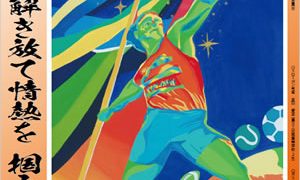 全国高校総合体育大会優勝記念プレート 長崎県高体連 組織 | 歴史 | 長崎県高等学校体育連盟