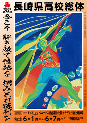 令和6年度 高校総体開催！ | 長崎県ウエイトリフティング協会